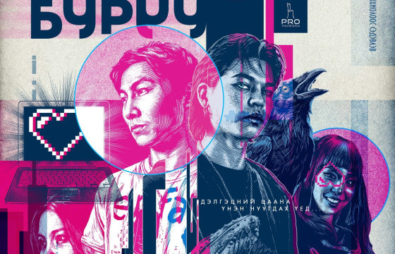 ХЭНИЙ Ч БУРУУ БИШ