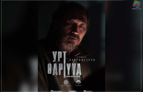 “УРТ ӨДРҮҮД”-ИЙН ТӨГСГӨЛД ОСОРООГ БАЙНА ГЭЖ ХЭН МЭДЭХ ВЭ