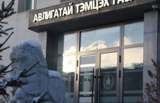 АТГ: Авлига, ашиг сонирхлын зөрчилд хамаарах 132 гомдол, мэдээллийг хянан шалгав