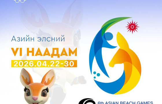 Манай улсаас “САНЬЯА-2026