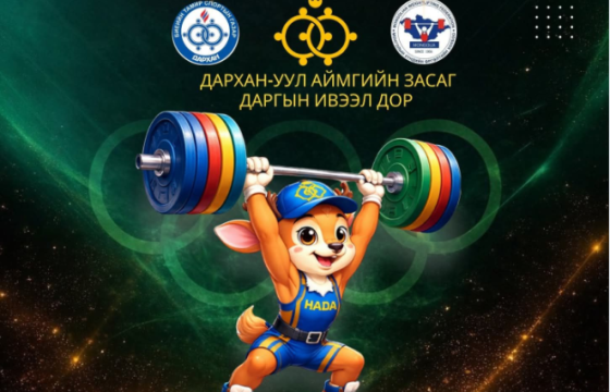 Хүндийн өргөлтийн улсын аварга Дархан хотод болохоор боллоо