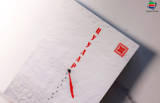 “ЦУУДАР” НОМООС ОНЦЛОХ ШҮЛГҮҮД