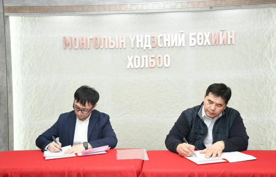 МҮБХ хамтын ажиллагааны санамж бичиг байгууллаа