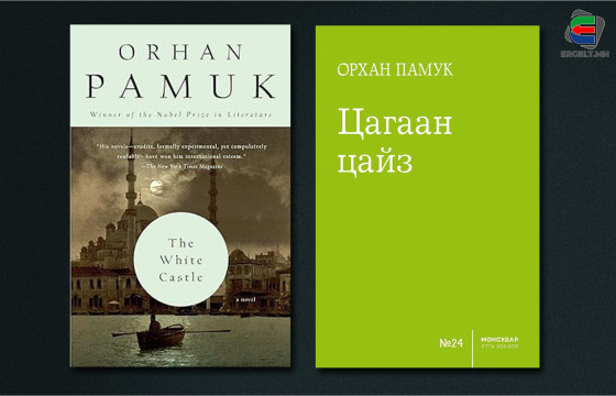 ӨРӨӨНД ОРЖ ИРСЭН ХҮН НАДТАЙ ГАЙХМААР ТӨСТЭЙ АЖЭЭ...