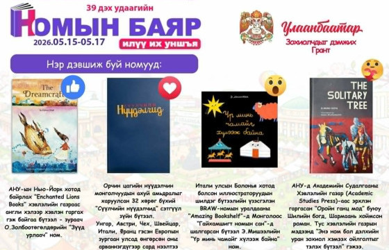ЭРГЭЛТ.МН МЭДЭЭЛЛИЙН САЙТЫН “СҮҮЛЧИЙН НҮҮДЭЛЧИД” НОМ “УЛААНБААТАР ГРАНТ”-Д НЭР ДЭВШИЖ БАЙНА