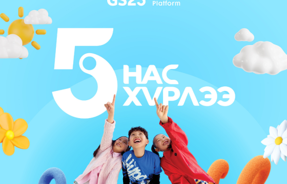  “GS25” таван нас хүрлээ