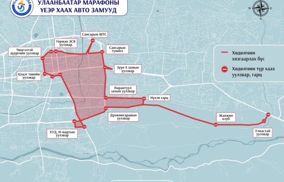 Улаанбаатар марафоны үеэр төв замыг хаана