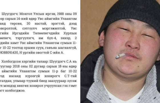 УВС АЙМГИЙН ЗАСАГ ДАРГЫН ОРЛОГЧ С.АНХБАЯРЫН ДҮҮГЭЭ ЗААЗУУРДСАН ХЭРГИЙН ХАВТАСТ ХЭРЭГ