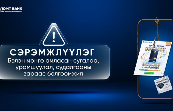 СЭРЭМЖЛҮҮЛЭГ