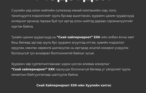 МЭДЭГДЭЛ