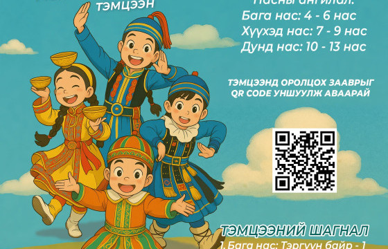 МОНГОЛ БҮЖГИЙН ОНЛАЙН ТЭМЦЭЭН