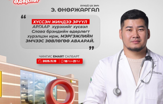 Гоё биетэй залуусын өдөрлөг