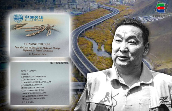 БАРИМТ: ТУУЛЫН ХУРДЫН ЗАМЫН ТЕНДЕРТ ШАЛГАРСАН “CHINA HYWAY” ГРУППЫН САНХҮҮЖИЛТЭЭР НИЙСЛЭЛИЙН ЗАМЫН ХӨГЖЛИЙН ГАЗРЫН О.ЭНХБААТАР ТЭРГҮҮТЭЙ 10 ГАРУЙ АЖИЛТАН МАЛАЙЗАД АМАРЧЭЭ 