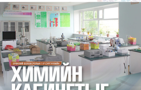 “Ачит-Ихт” ХХК нь нийгмийн хариуцлагын хүрээнд жил бүр Орхон аймгийн Ерөнхий боловсролын сургуульд Химийн иж бүрэн тоноглол, хэрэгсэл бүхий кабинет байгуулж хүлээлгэн өгч байгаа билээ