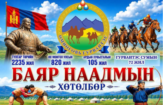 МИНИЙ ҮЗСЭН АНХНЫ СУМЫН НААДАМ