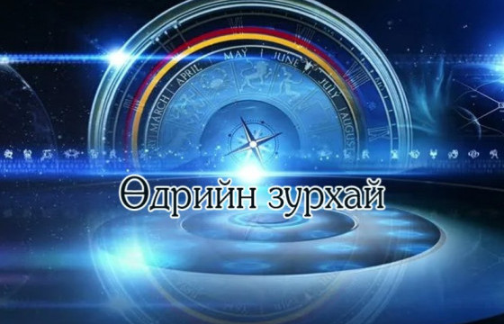 ЗУРХАЙ: Үс засуулбал эд, эдлэл, идээ, ундаа олно