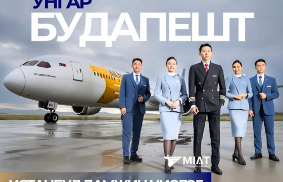 “MIAT”-ийнхэн Унгар Улсын нийслэл Будапешт чиглэлд нислэгээ нээлээ