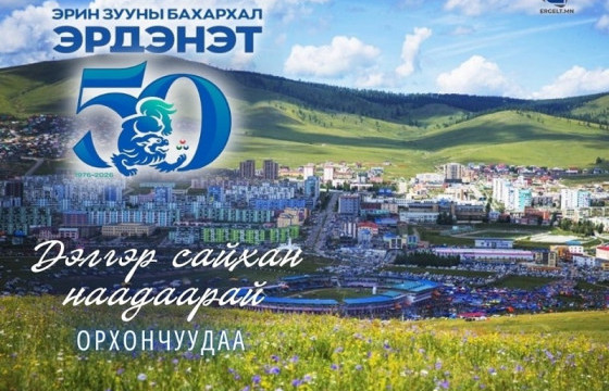 ДЭЛГЭР САЙХАН НААДААРАЙ, ОРХОНЧУУДАА