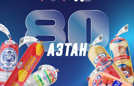 “Мах Импэкс” ХК 80 жилийн ойн хүрээнд хэрэглэгчдэдээ зориулсан 80 азтантай урамшуулалт хөтөлбөрөө дахин зарлалаа