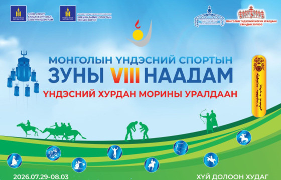 Монголын үндэсний спортын VIII наадам эхэллээ