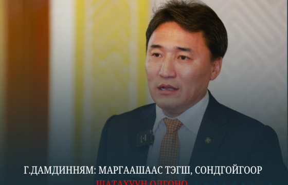  Г.Дамдинням: Маргаашаас тэгш, сондгойгоор шатахуун олгоно