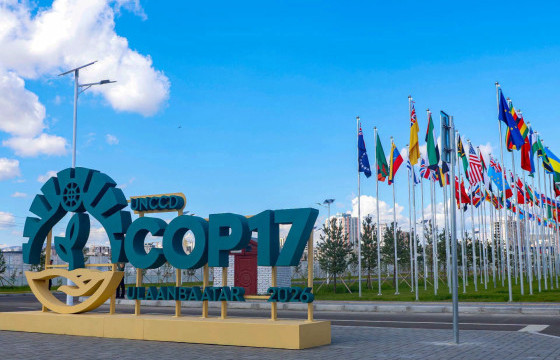 Манай улсад НҮБ-ын “UNCCD COP17” өнөөдөр эхэлнэ