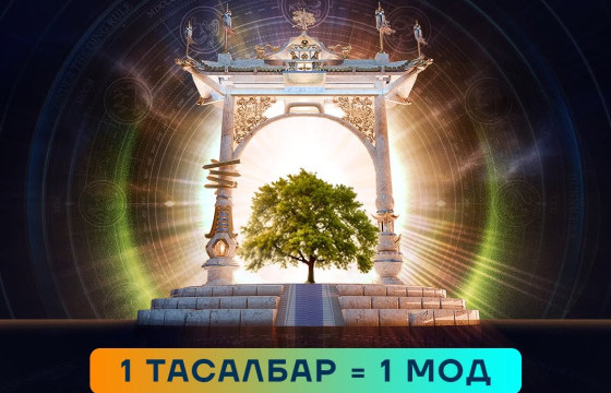 АЧИТ ИХТ: Нэг тасалбар, нэг мод