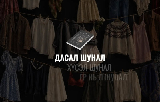 ШИНЭ НОМ: Зохиолч Г.Хашбаатар 