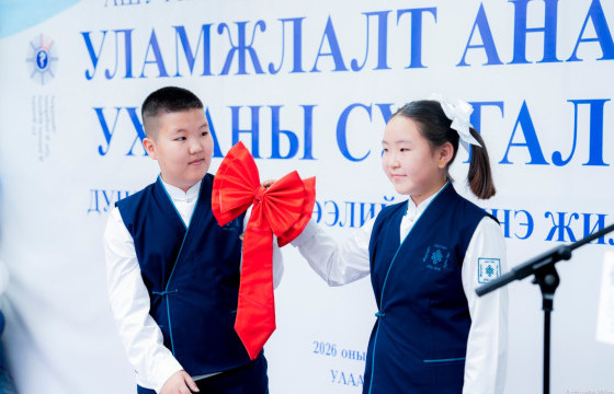 АШУҮИС-д уламжлалт анагаах ухааны сургалттай дунд анги нээгджээ