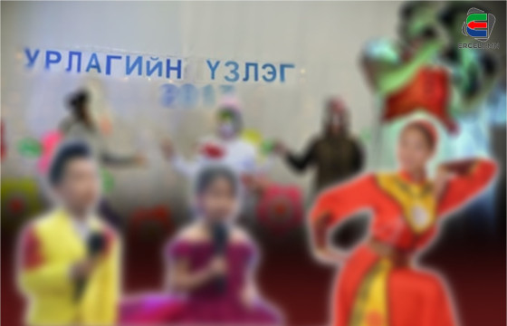 Дунд сургуулийн урлагийн үзлэг бэлдэхэд нэг анги 2-5 сая төгрөг зарцуулж байна