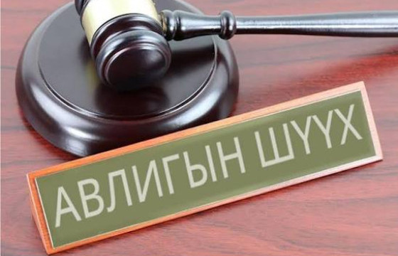ДАВУУ БАЙДАЛ БИЙ БОЛГОСОН  АВЛИГЫН ДОЛООН ХЭРГИЙГ  ШҮҮХЭЭР ШИЙДВЭРЛҮҮЛЖЭЭ 